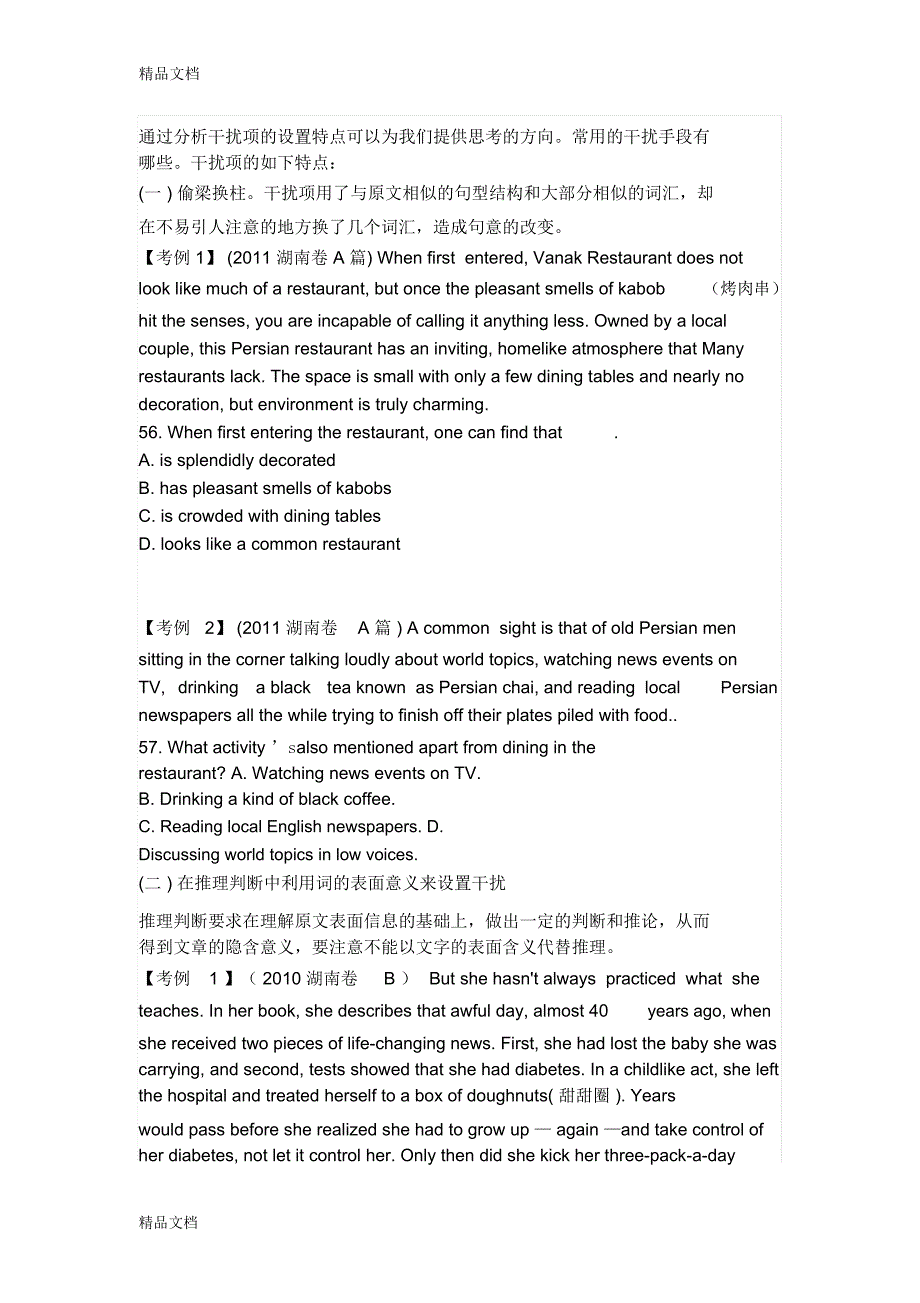 最新高考阅读正确选项和干扰项的特点_第3页