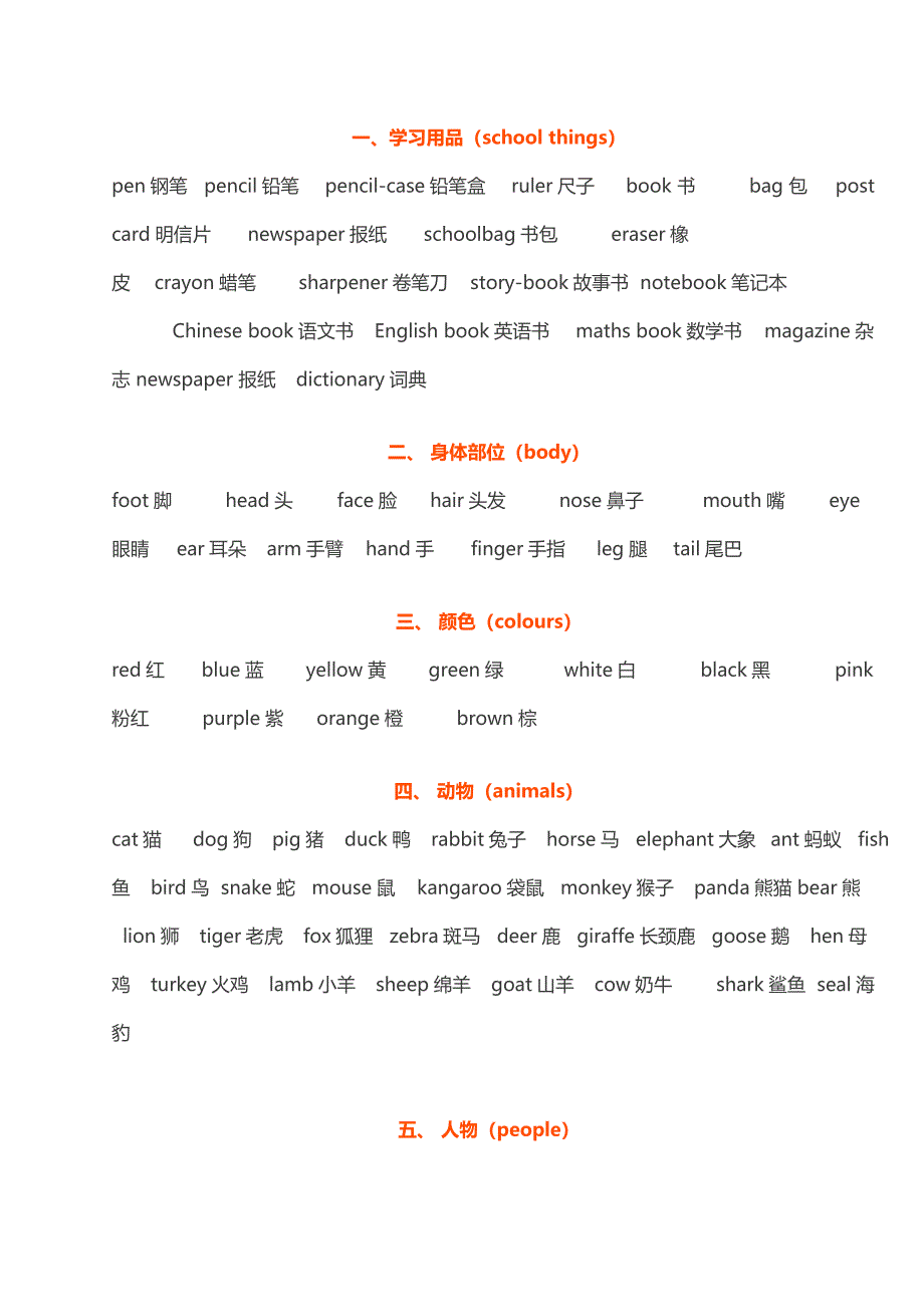 小学生英语单词_第1页