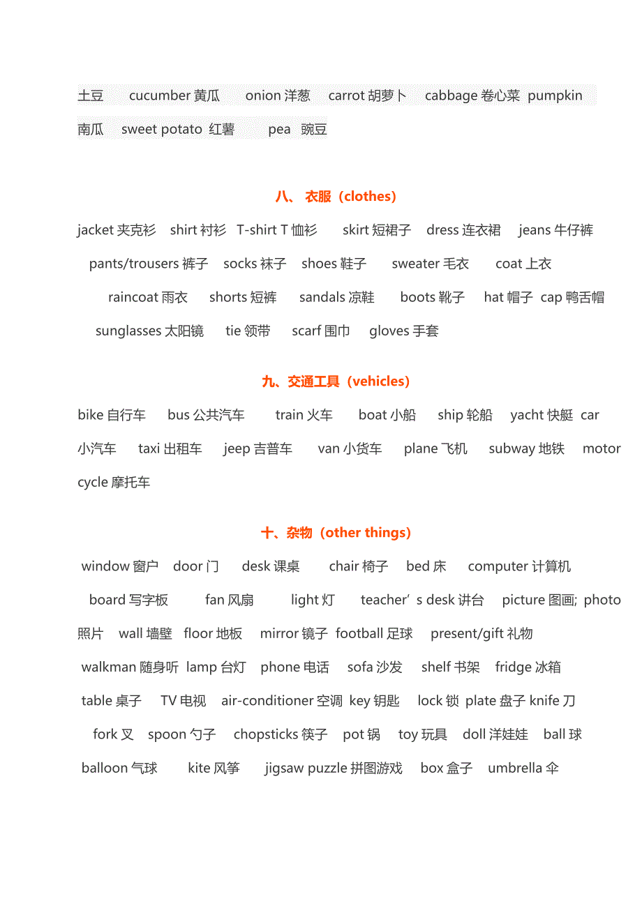 小学生英语单词_第3页