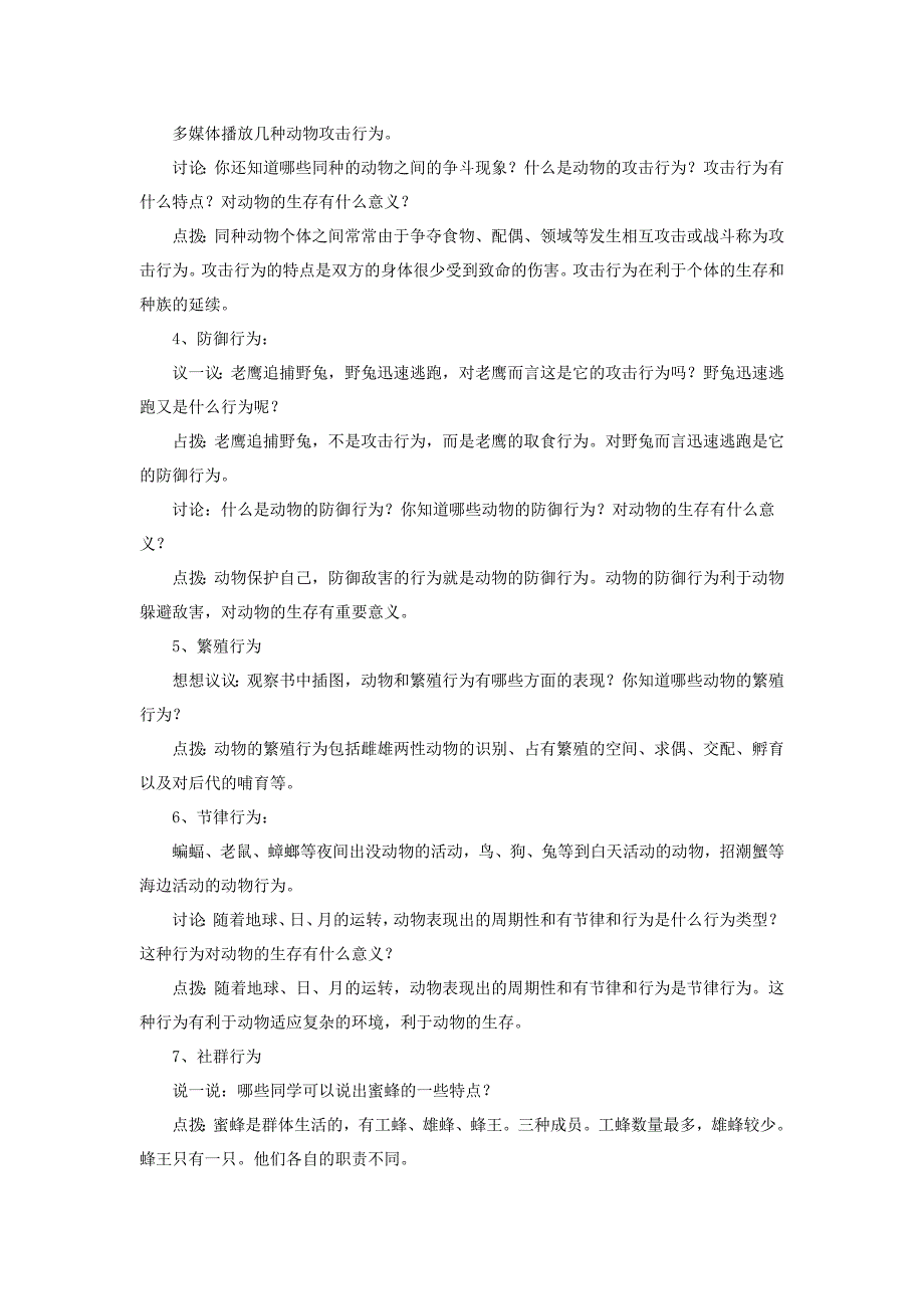 八年级生物上册 第5单元 第16章 第2节 动物行为的主要类型教案 （新版）北师大版.doc_第2页