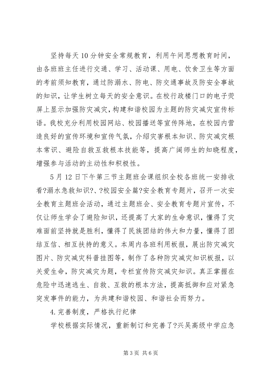 2023年兴吴高中“防灾减灾宣传周”活动总结.docx_第3页
