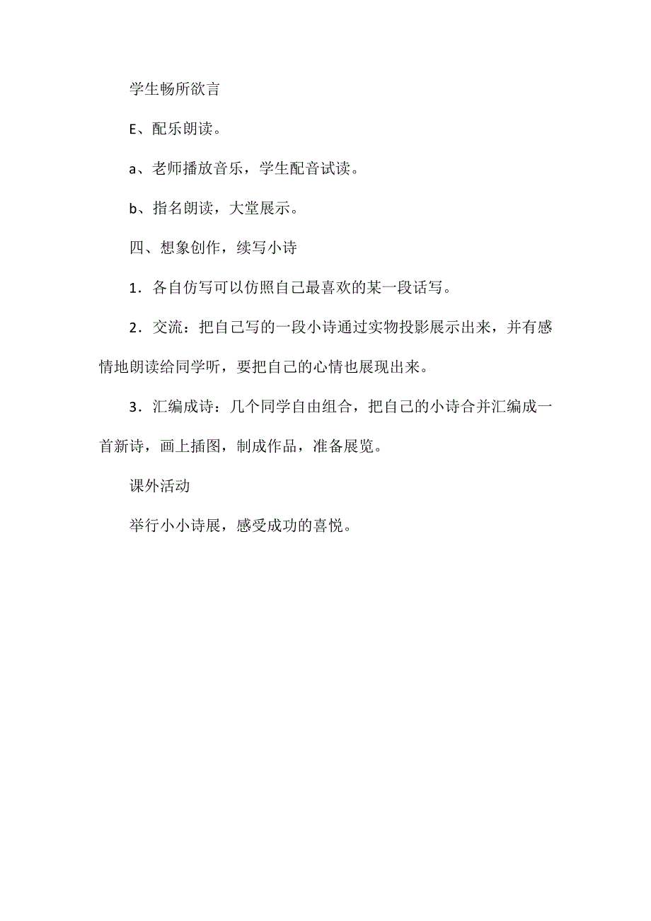 三年级语文教案——听听秋的声音_第3页