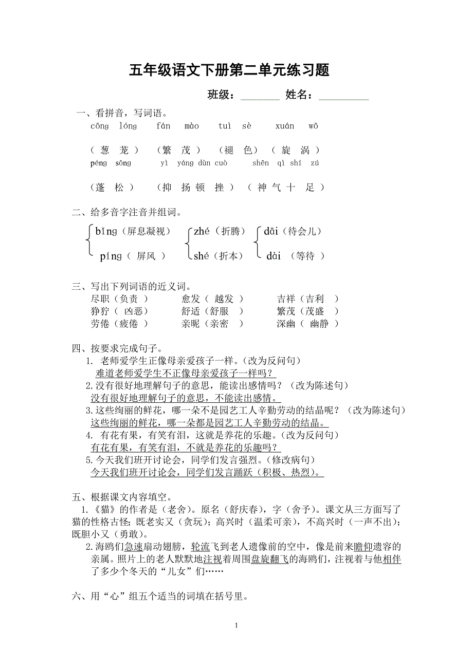 五年级语文第二单元练习参考答案1_第1页