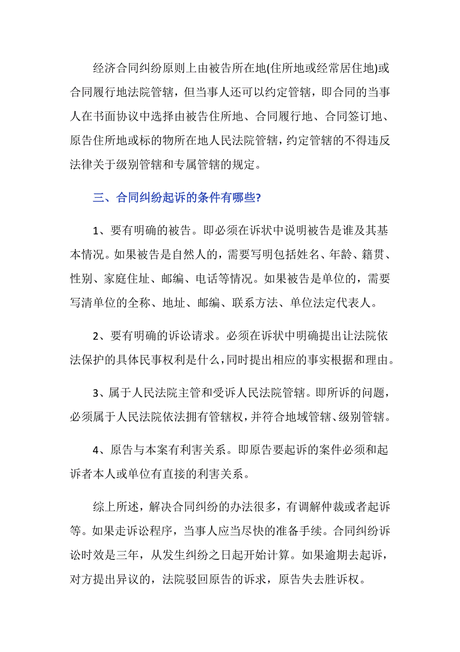 民事诉讼合同的有效期是多久？_第2页