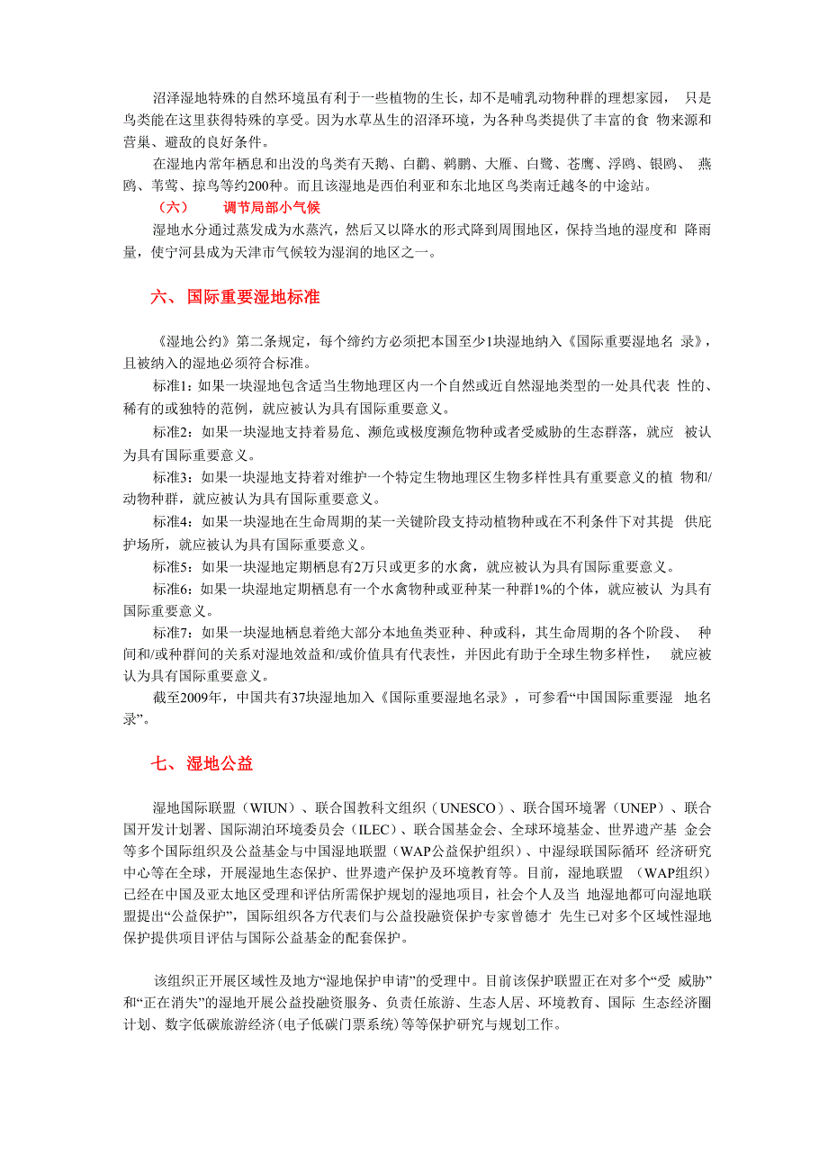 地球上有三大生态系统_第4页