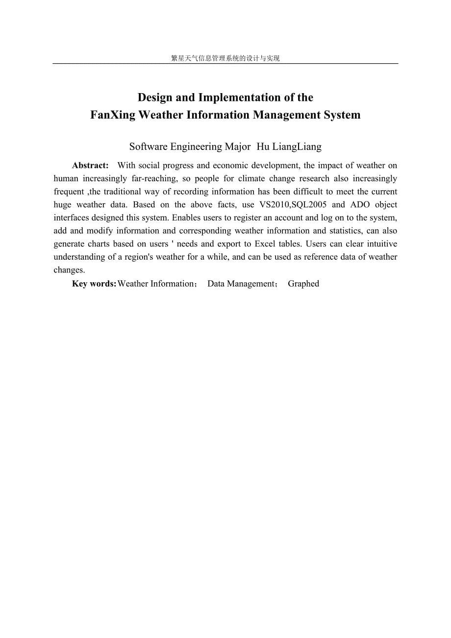 天气信息管理系统的设计与实现本科毕业论文.doc_第5页