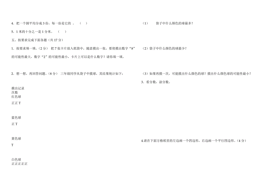 小三数学试卷.doc_第2页