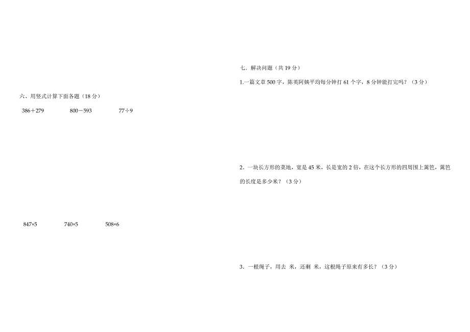 小三数学试卷.doc_第3页