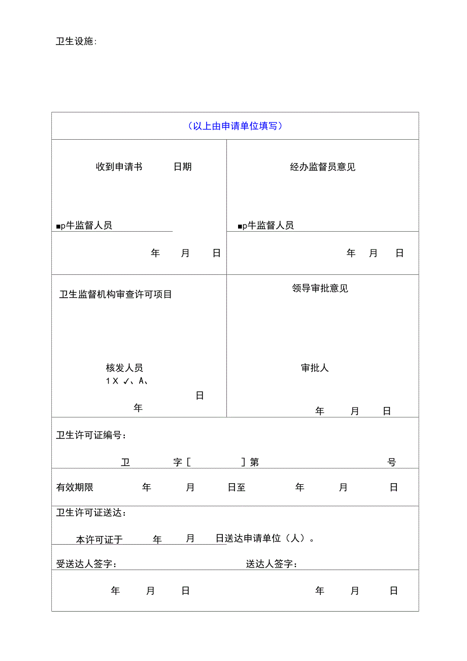 卫生许可证模板_第3页