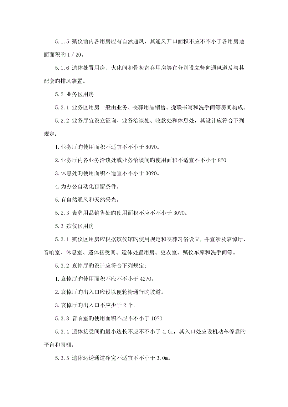 殡仪馆优质建筑设计基础规范武汉_第4页