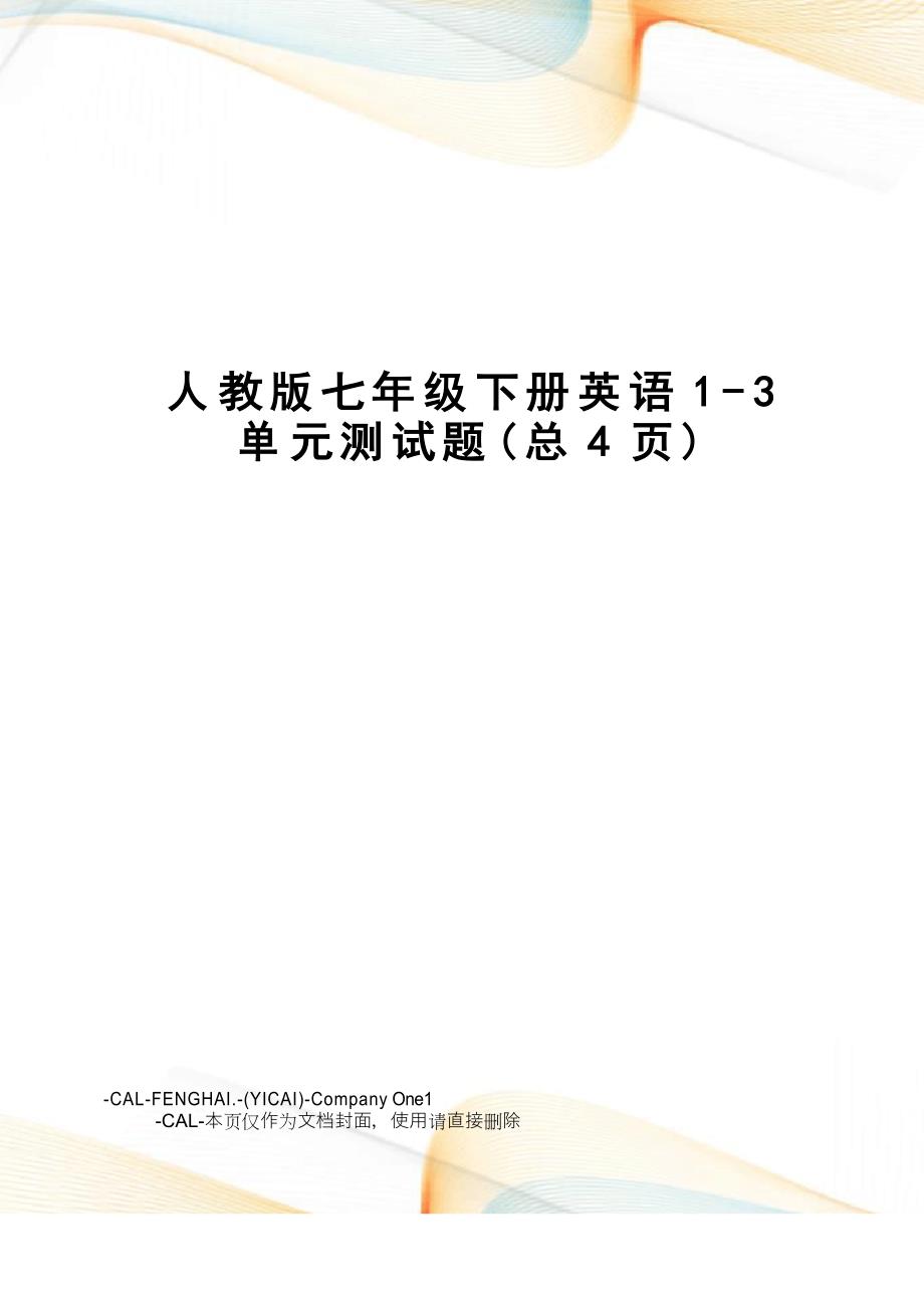 人教版七年级下册英语1-3单元测试题_第1页