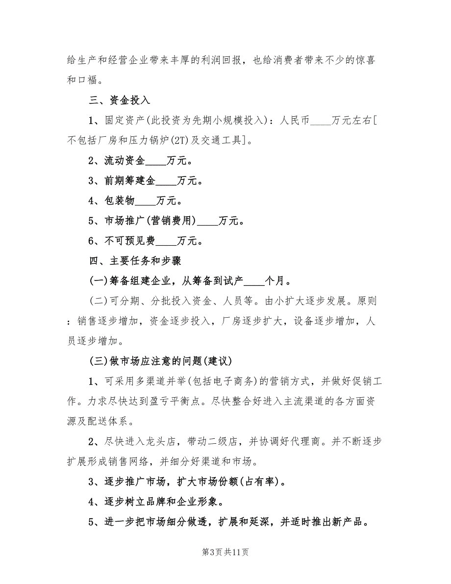 餐饮销售工作计划范文(4篇)_第3页