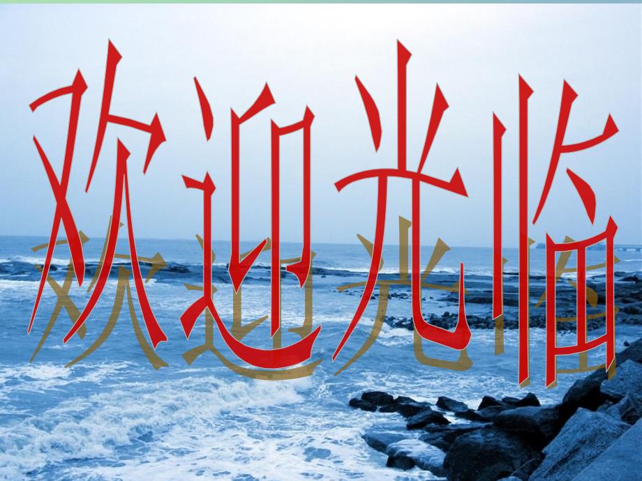 2022年三年级语文上册饭钱课件3沪教版_第1页