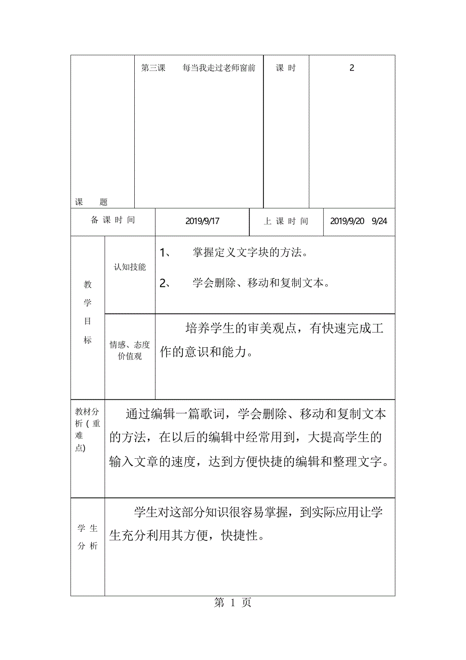 四年级上信息技术导学案每当我走过老师窗前_龙教版_第1页