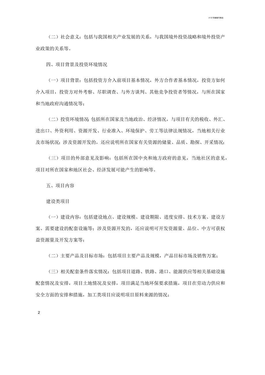 项目建议书的格式范文_第2页