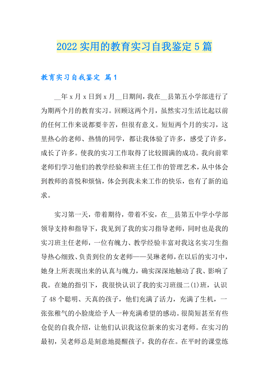 2022实用的教育实习自我鉴定5篇_第1页