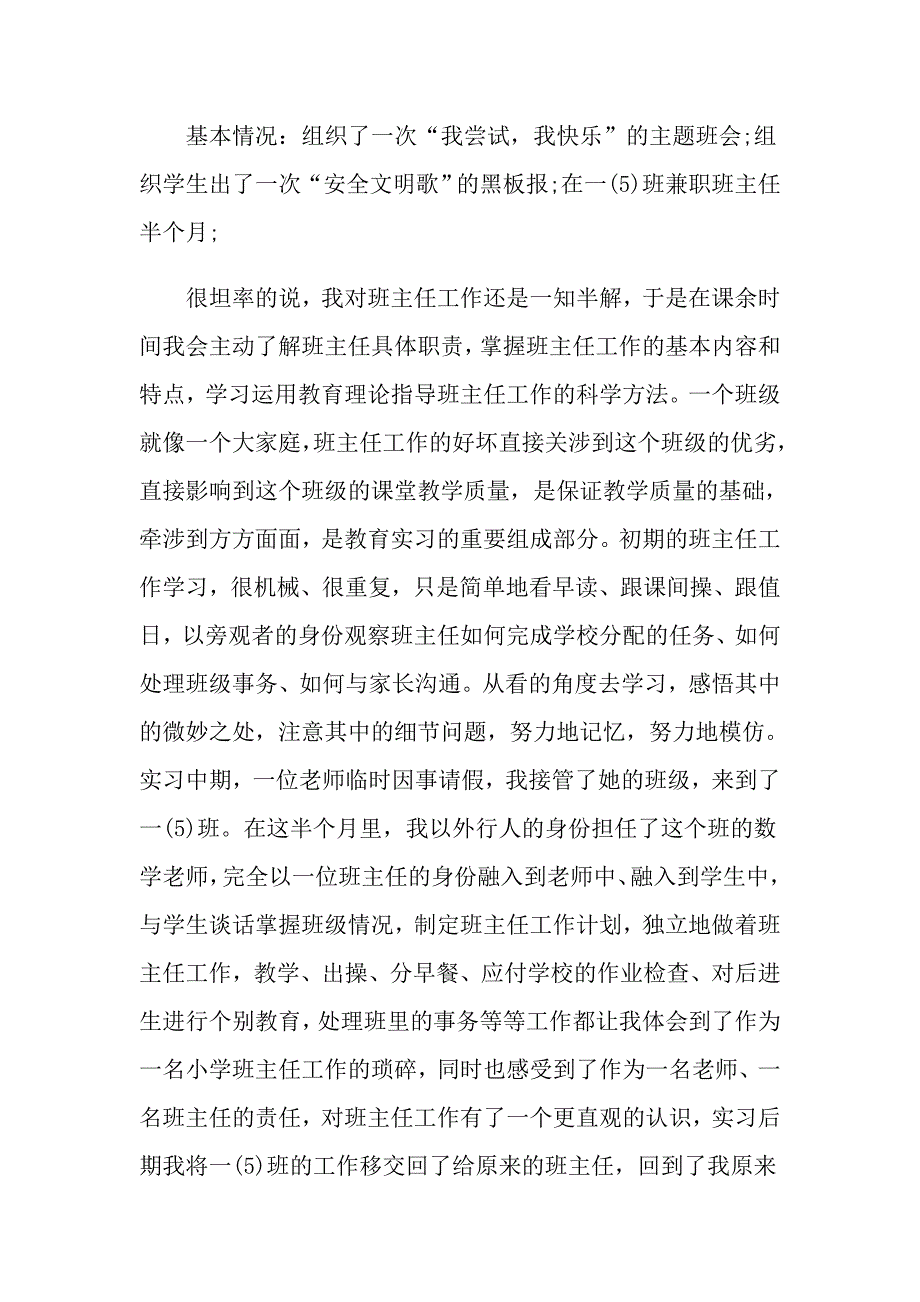 2022实用的教育实习自我鉴定5篇_第3页