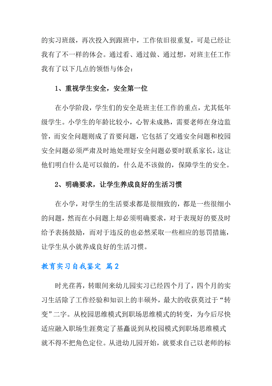 2022实用的教育实习自我鉴定5篇_第4页