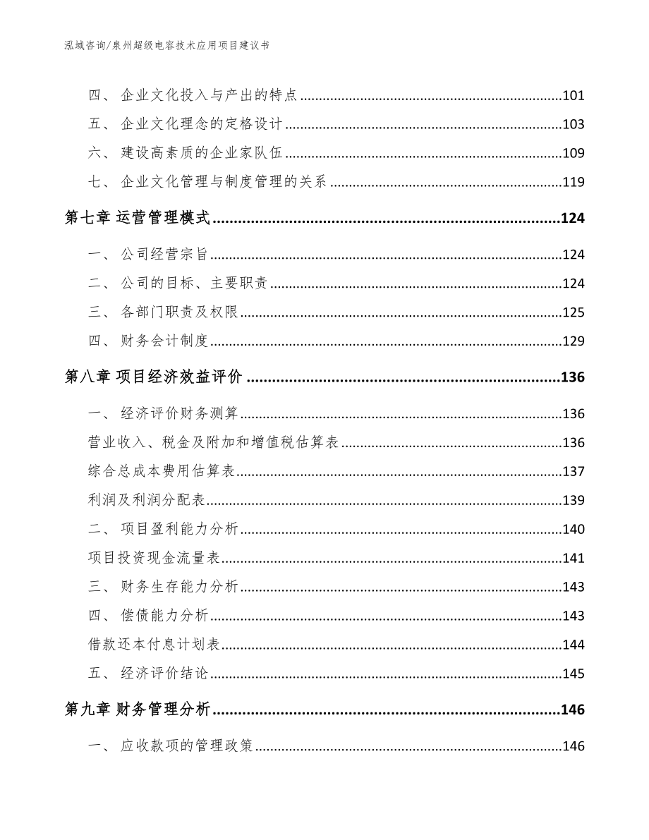 泉州超级电容技术应用项目建议书（模板范文）_第3页