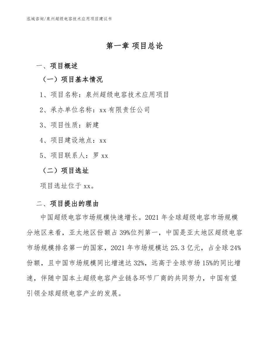 泉州超级电容技术应用项目建议书（模板范文）_第5页