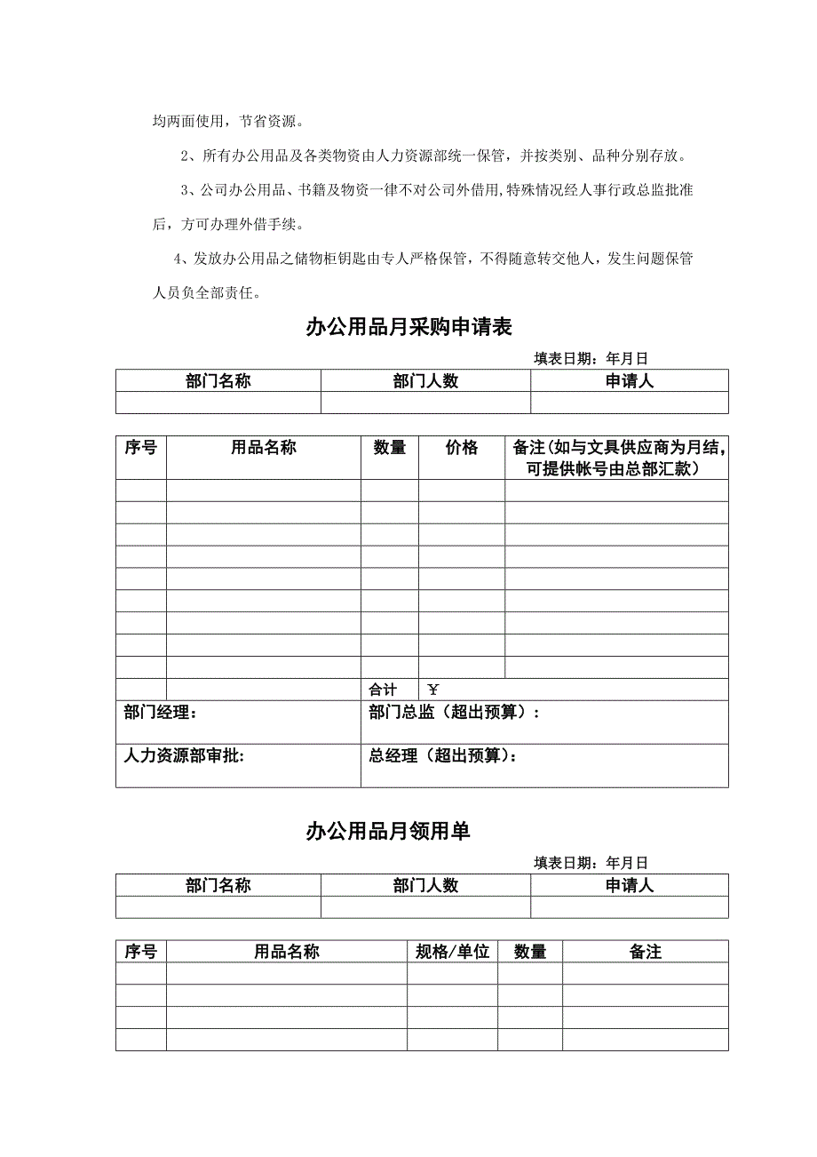 整理华为管理制度_第2页