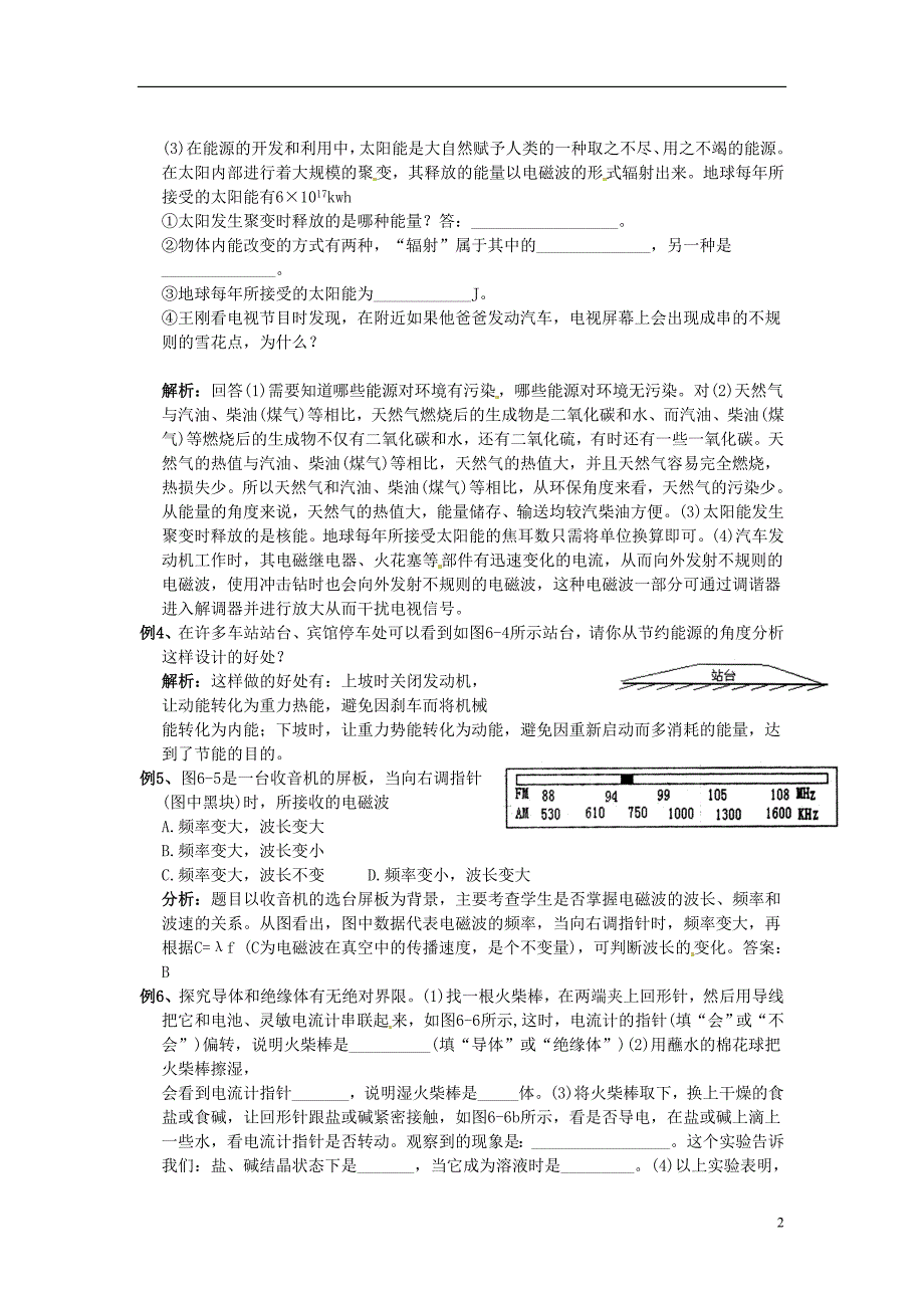 贵州省毕节市中考物理二轮复习六《磁信息材料能量》学案（无答案）_第2页