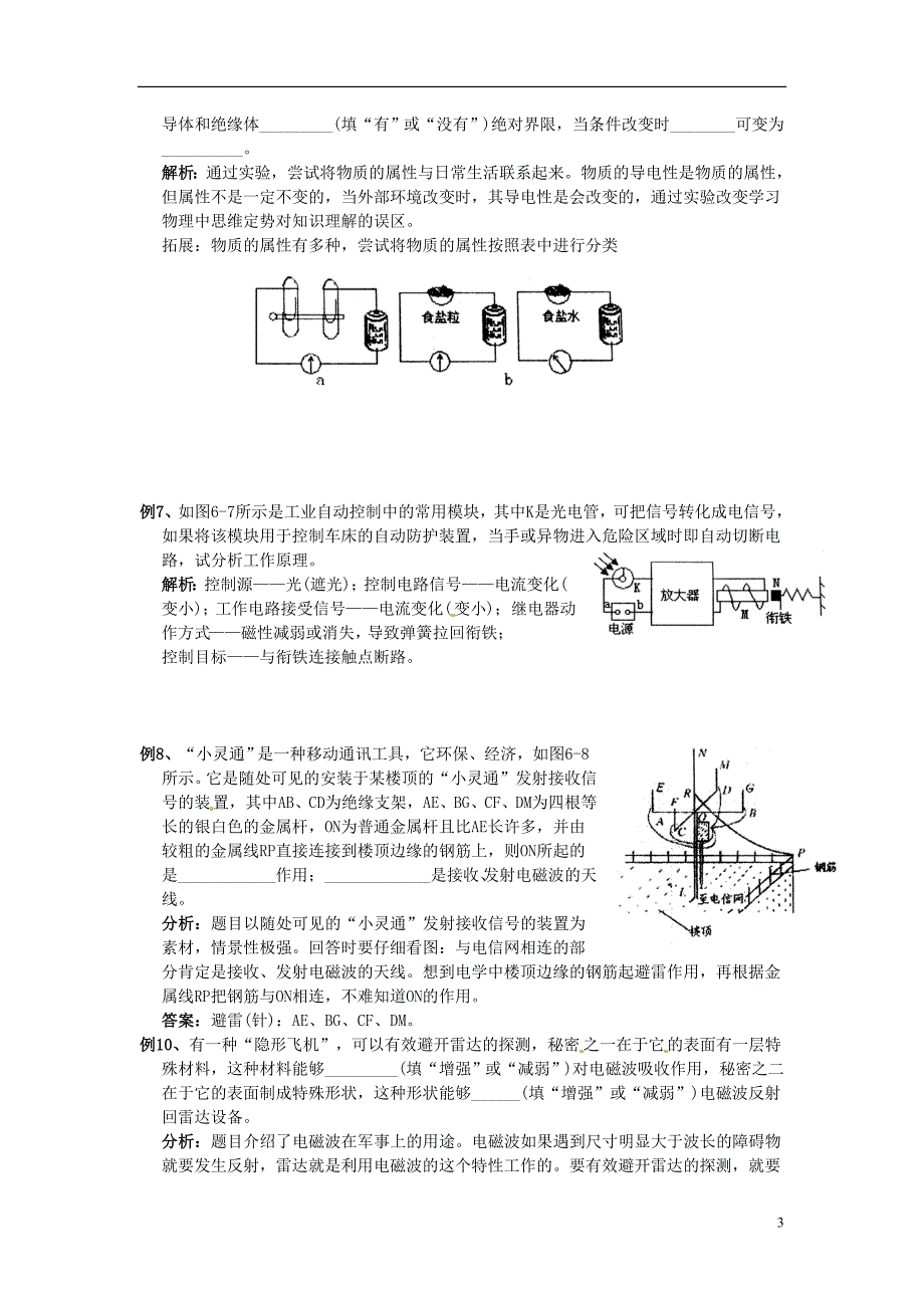 贵州省毕节市中考物理二轮复习六《磁信息材料能量》学案（无答案）_第3页