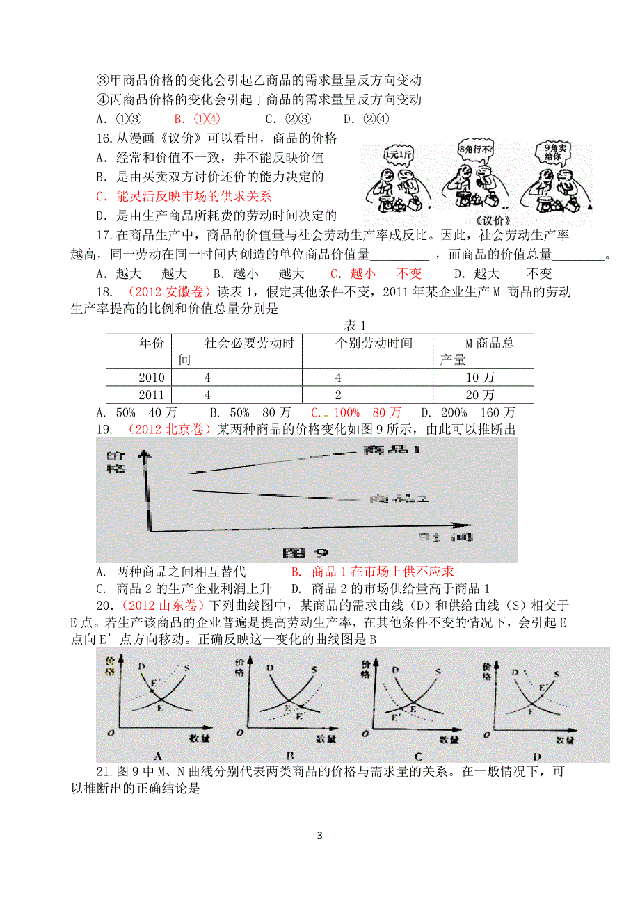 《多变的价格》练习题一教师版_第3页