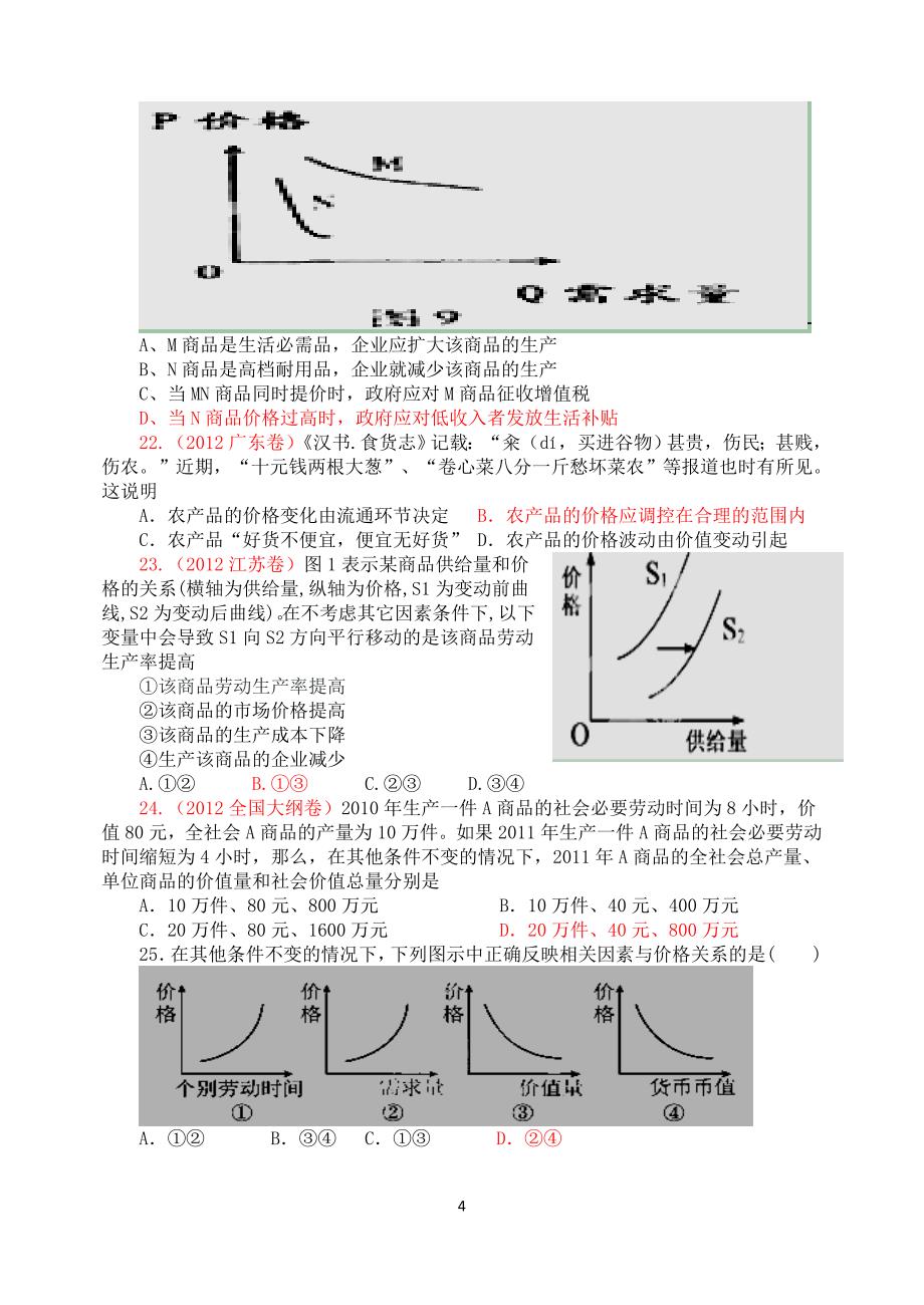 《多变的价格》练习题一教师版_第4页