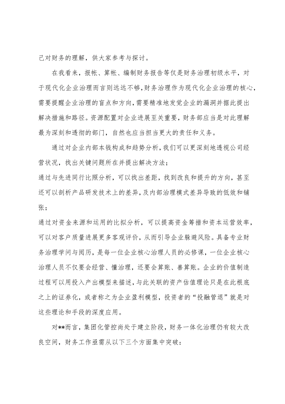 2023年度董事长在集团财务年度工作会议上讲话.docx_第2页