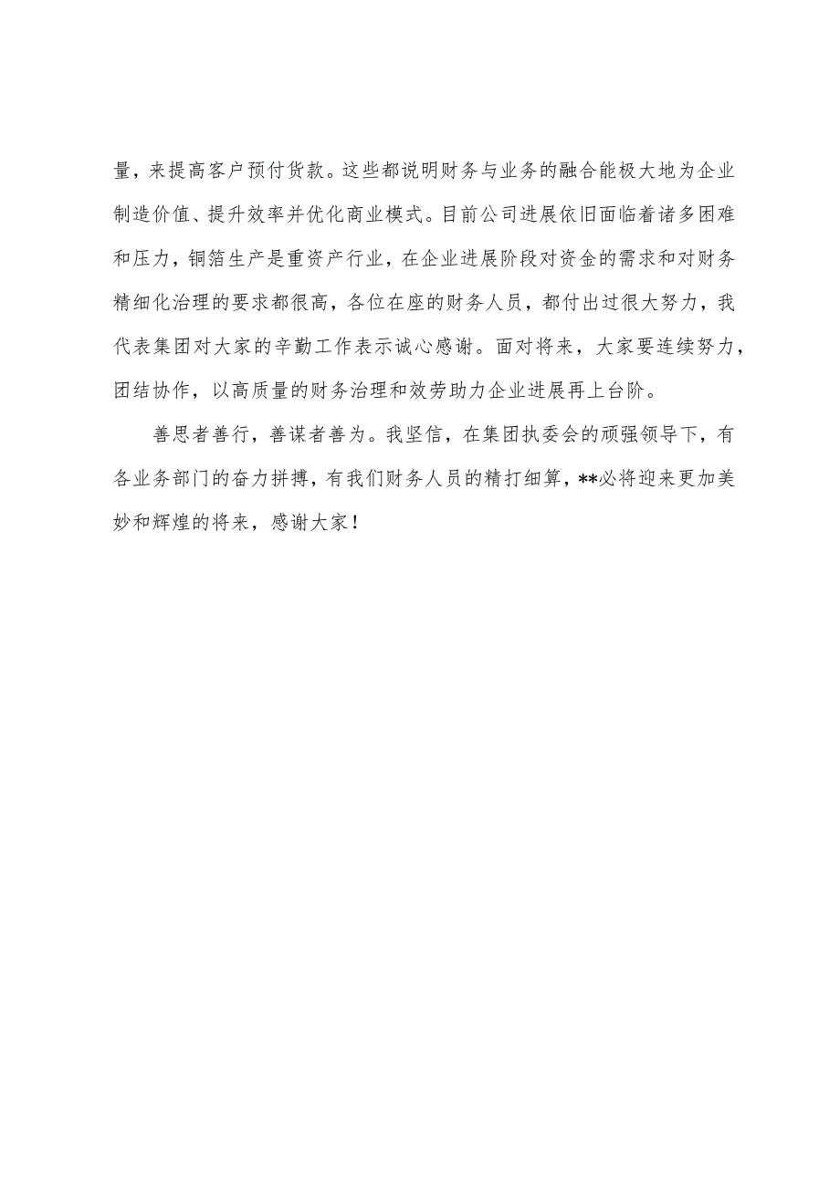 2023年度董事长在集团财务年度工作会议上讲话.docx_第4页