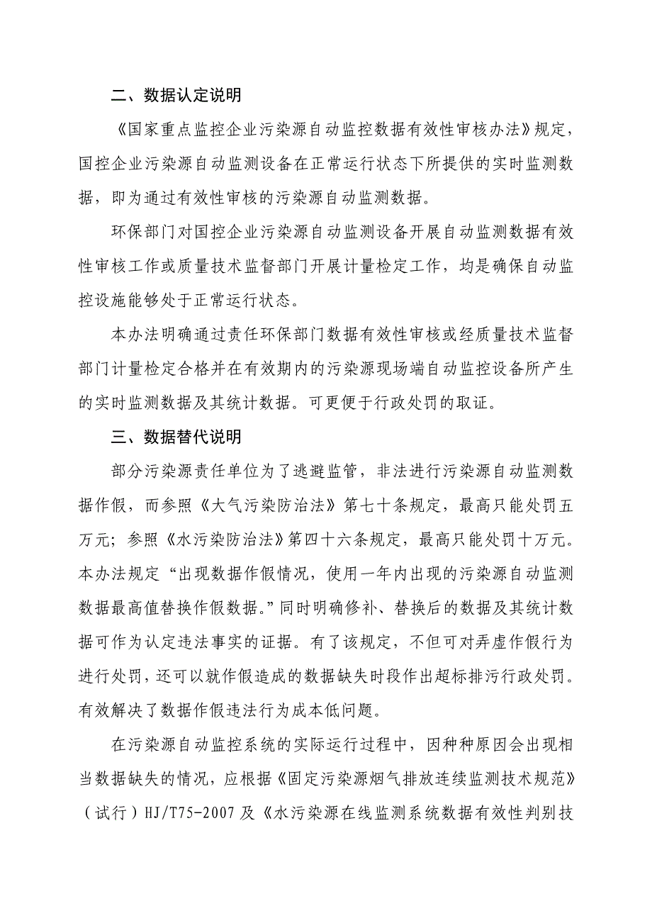 污染源自动监测数据适用环境行政处罚办法（5.24）_第2页