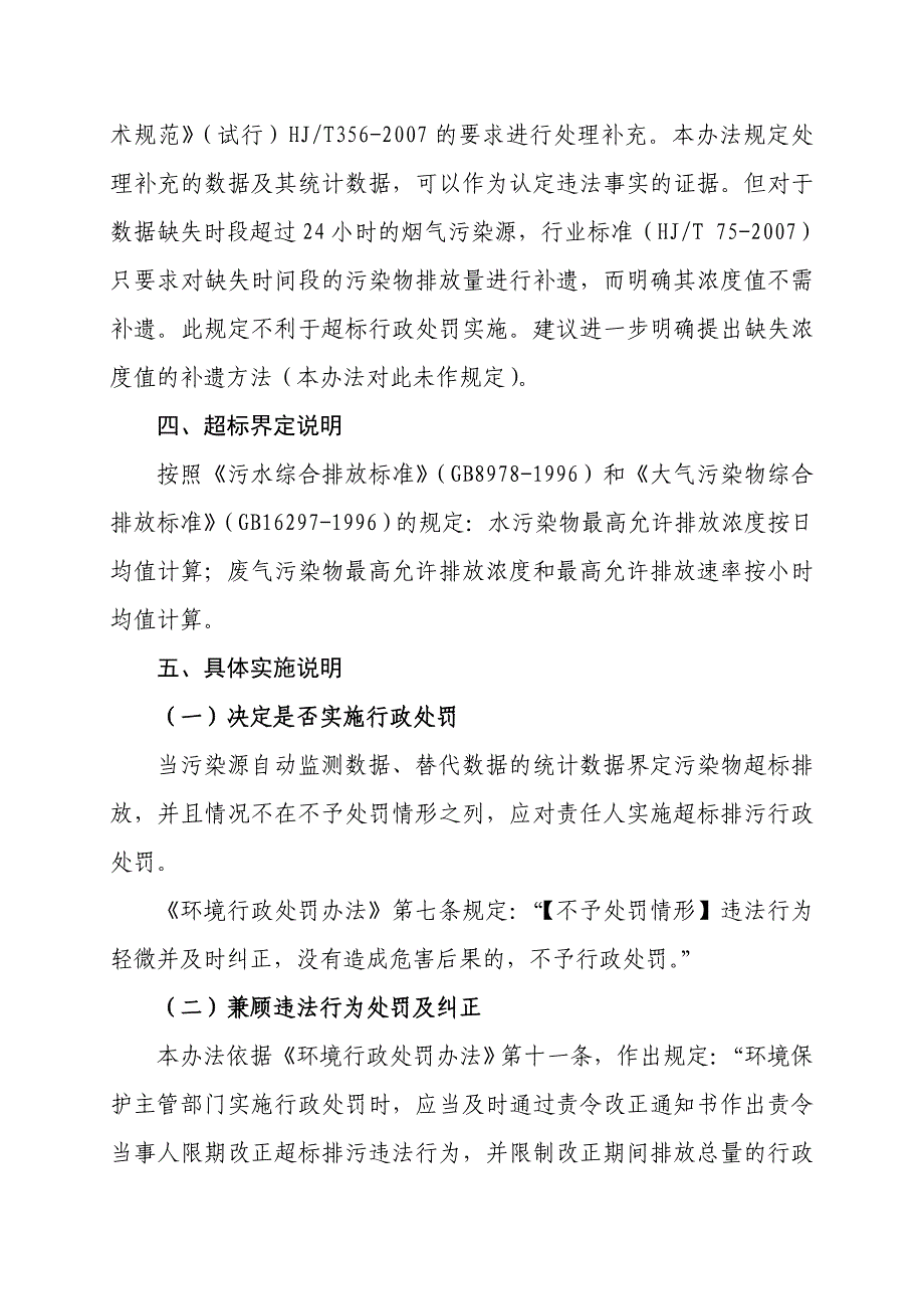 污染源自动监测数据适用环境行政处罚办法（5.24）_第3页