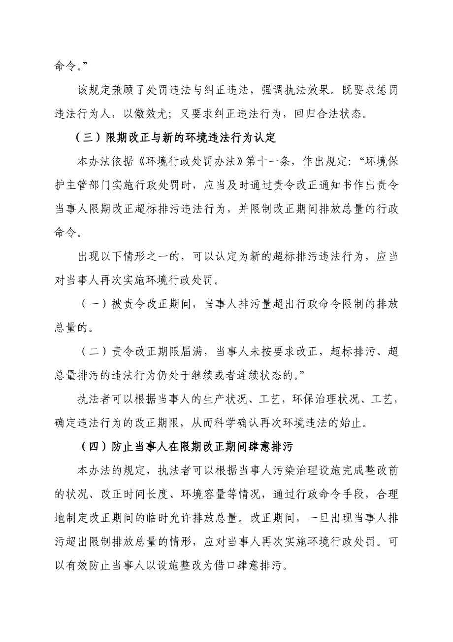 污染源自动监测数据适用环境行政处罚办法（5.24）_第4页