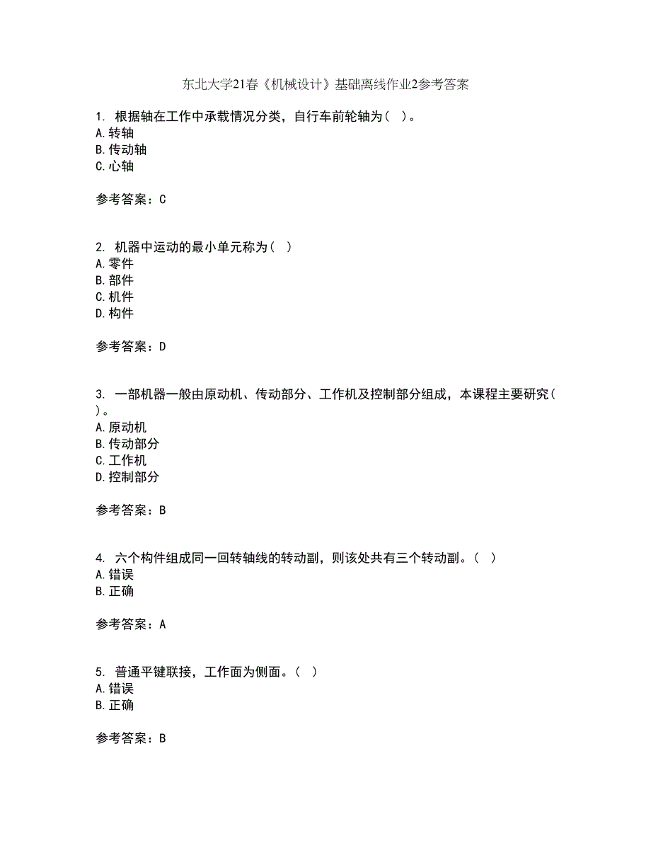 东北大学21春《机械设计》基础离线作业2参考答案36_第1页