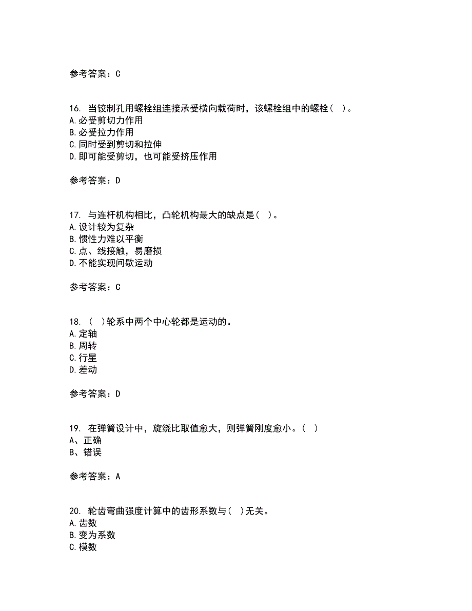 东北大学21春《机械设计》基础离线作业2参考答案36_第4页