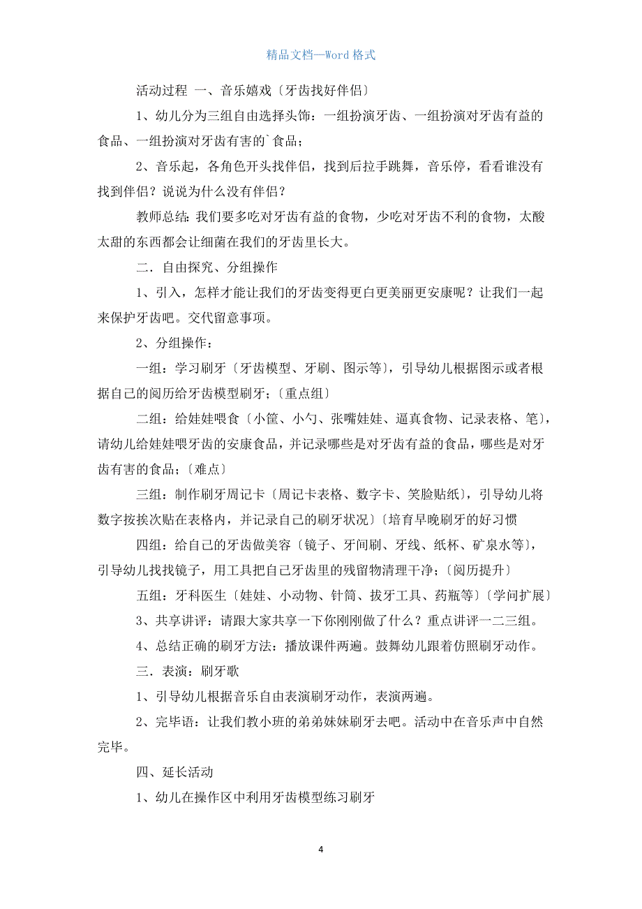 中班健康领域教案10篇.docx_第4页