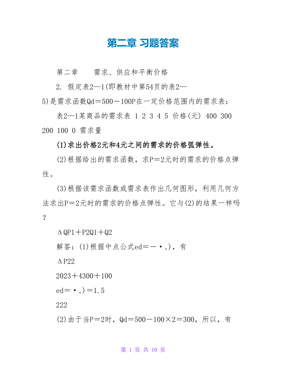第二章 习题答案_第1页