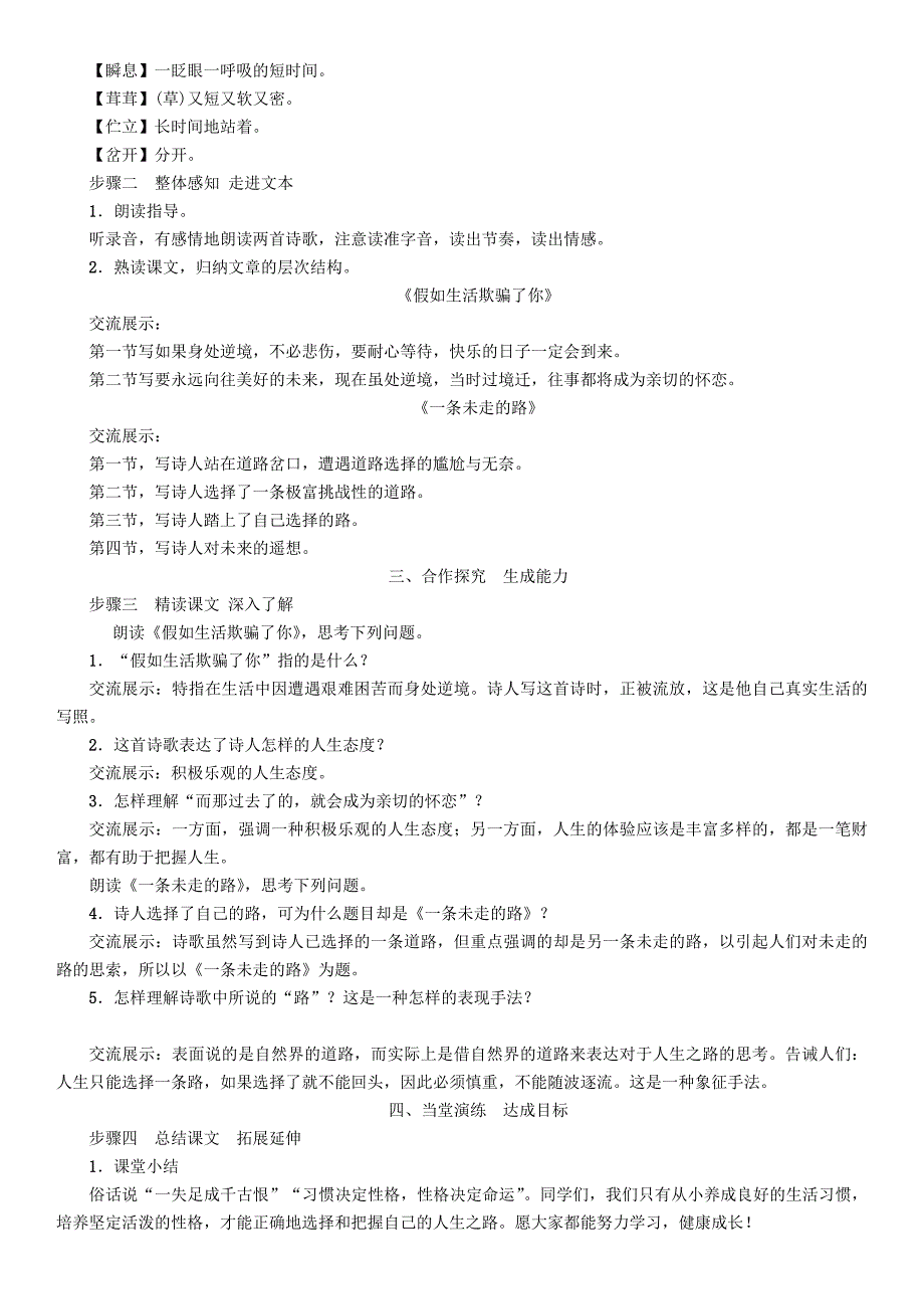 九年级语文上册第一单元4外国诗二首教案语文版_第2页