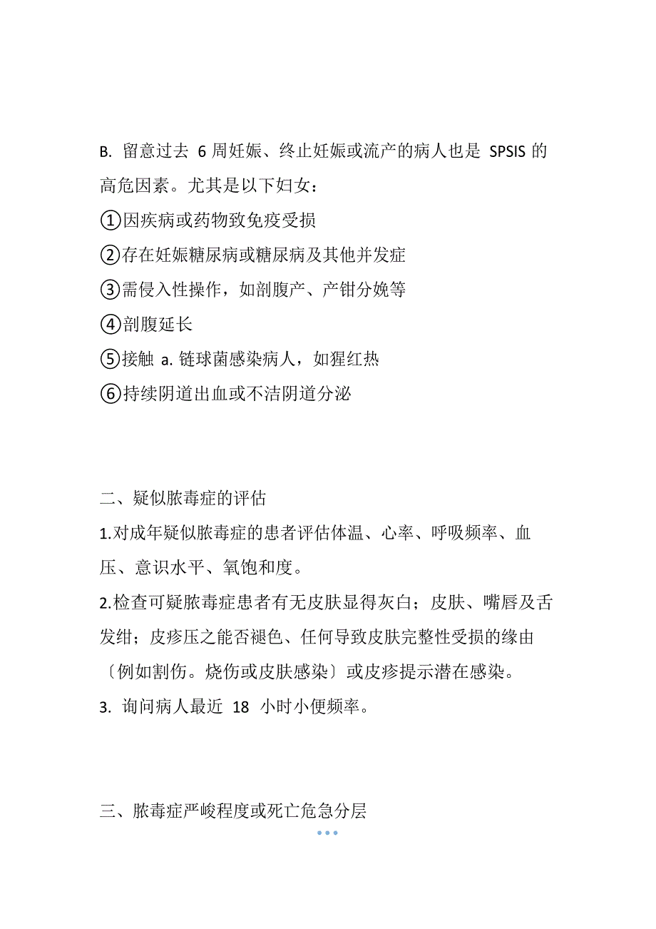 2023年NICE脓毒症早期识别与处理指南要点_第3页