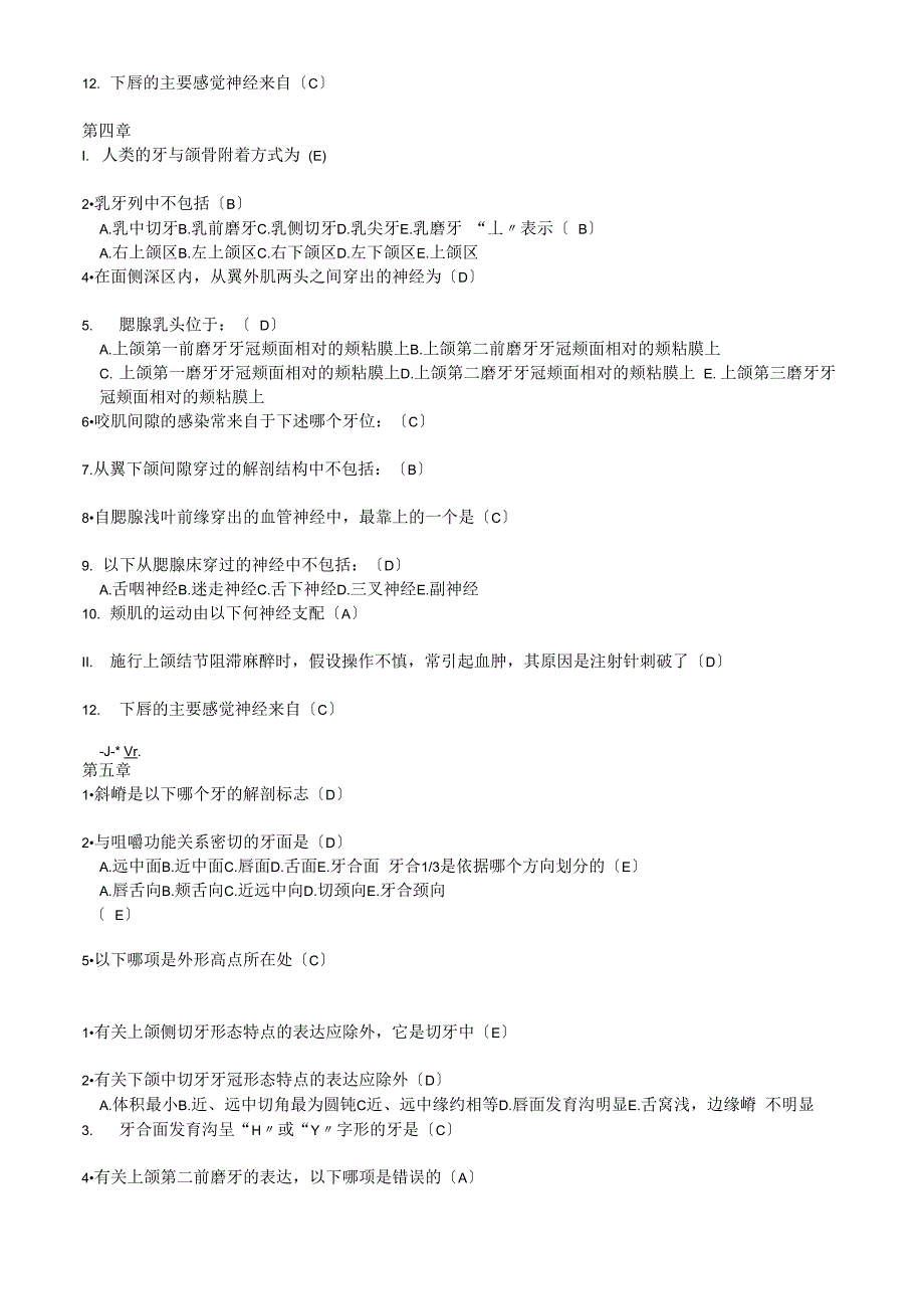 口腔解剖学题库_第3页