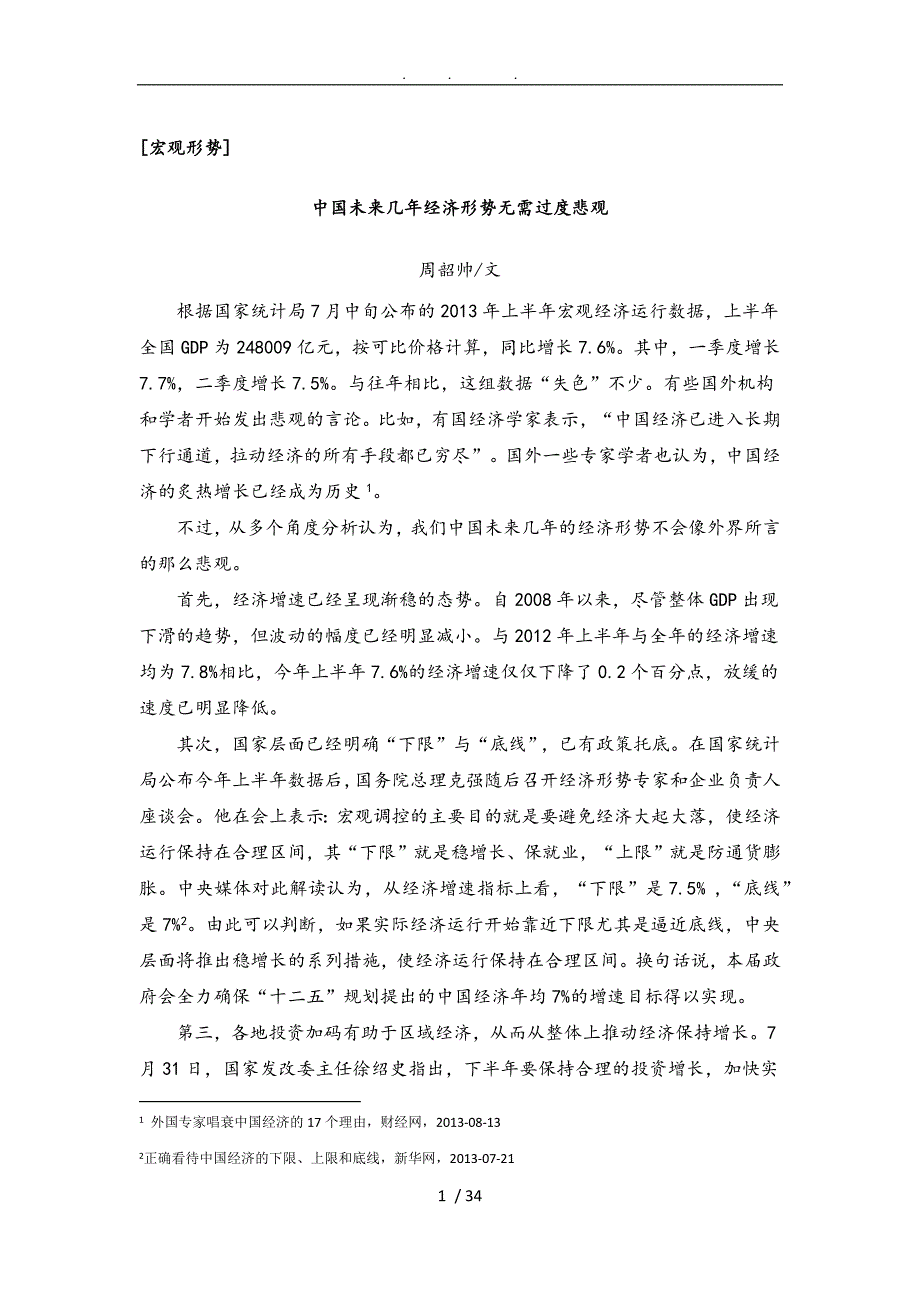 城镇产业投资联盟城镇产业观察002期文稿_第3页