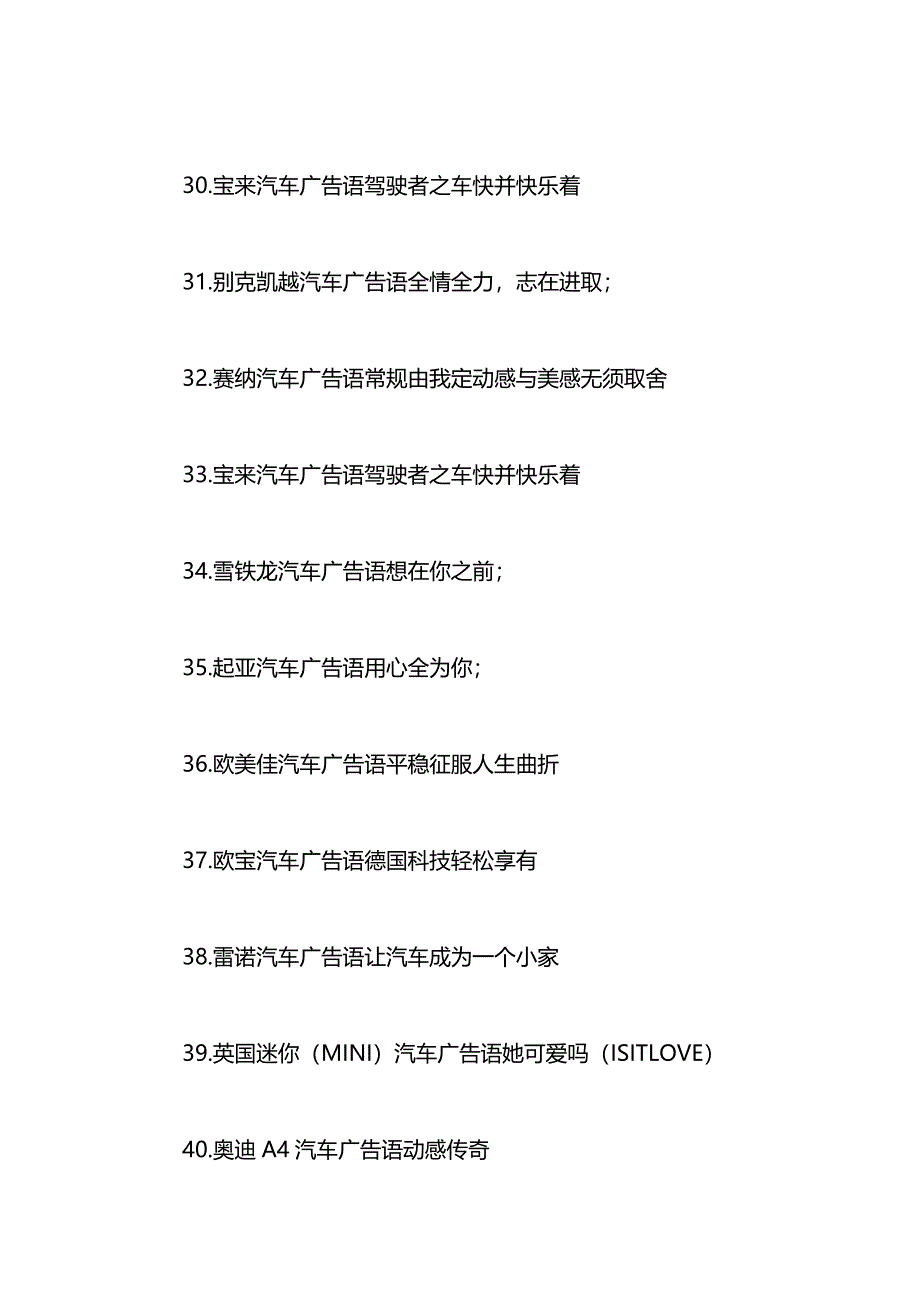 优秀汽车广告词_第4页