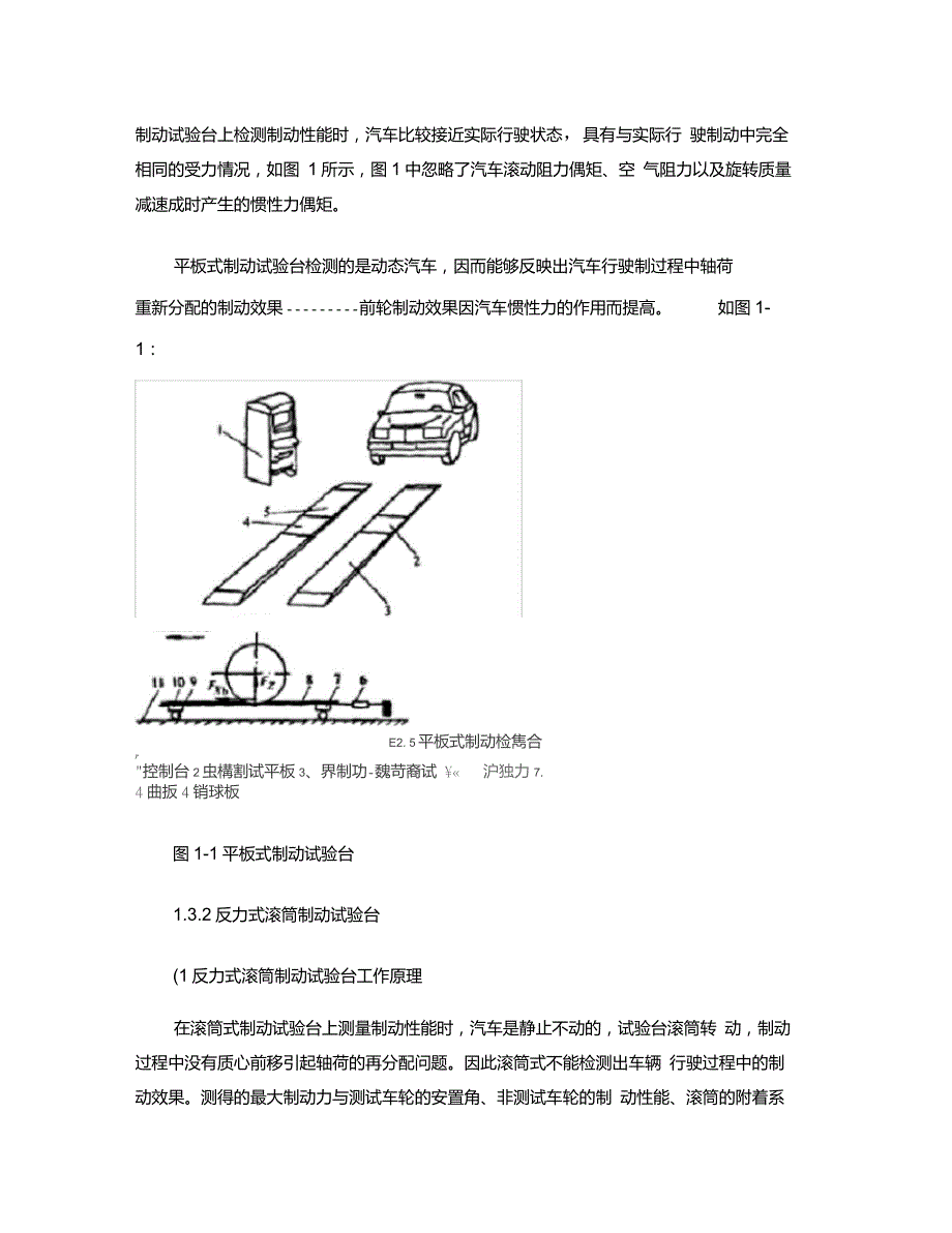 汽车制动系统1._第3页