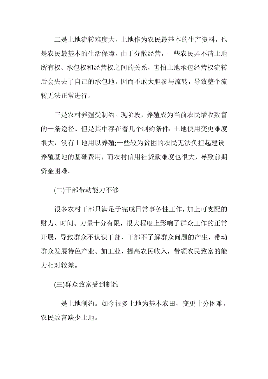 乡镇群众路线教育实践活动调研报告.doc_第2页