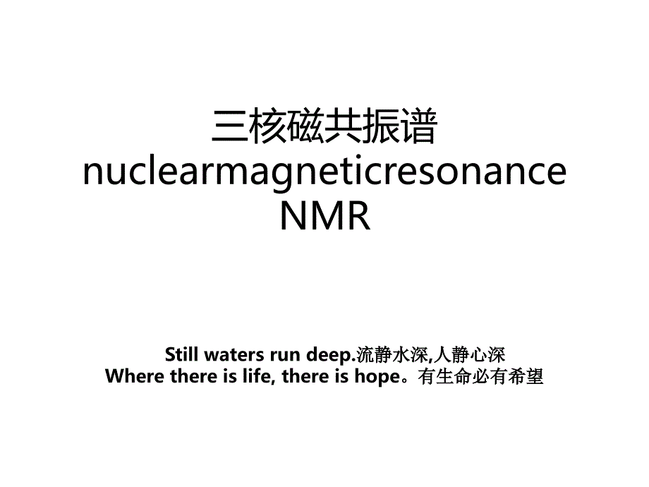 三核磁共振谱nuclearmagneticresonanceNMR_第1页