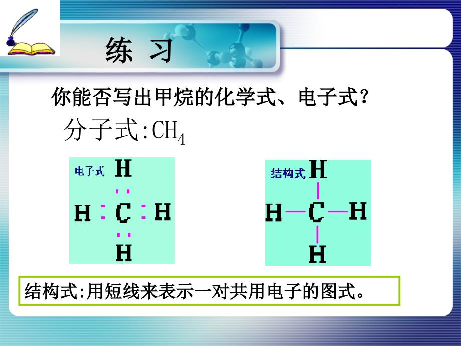 《最简单的有机化合物-甲烷》第一课时_第4页