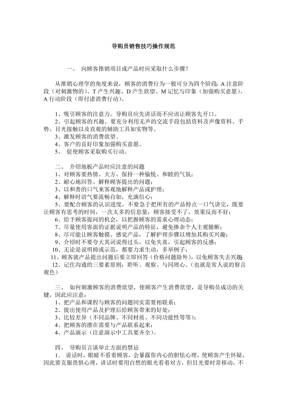 地板导购员的实用售技巧_第1页