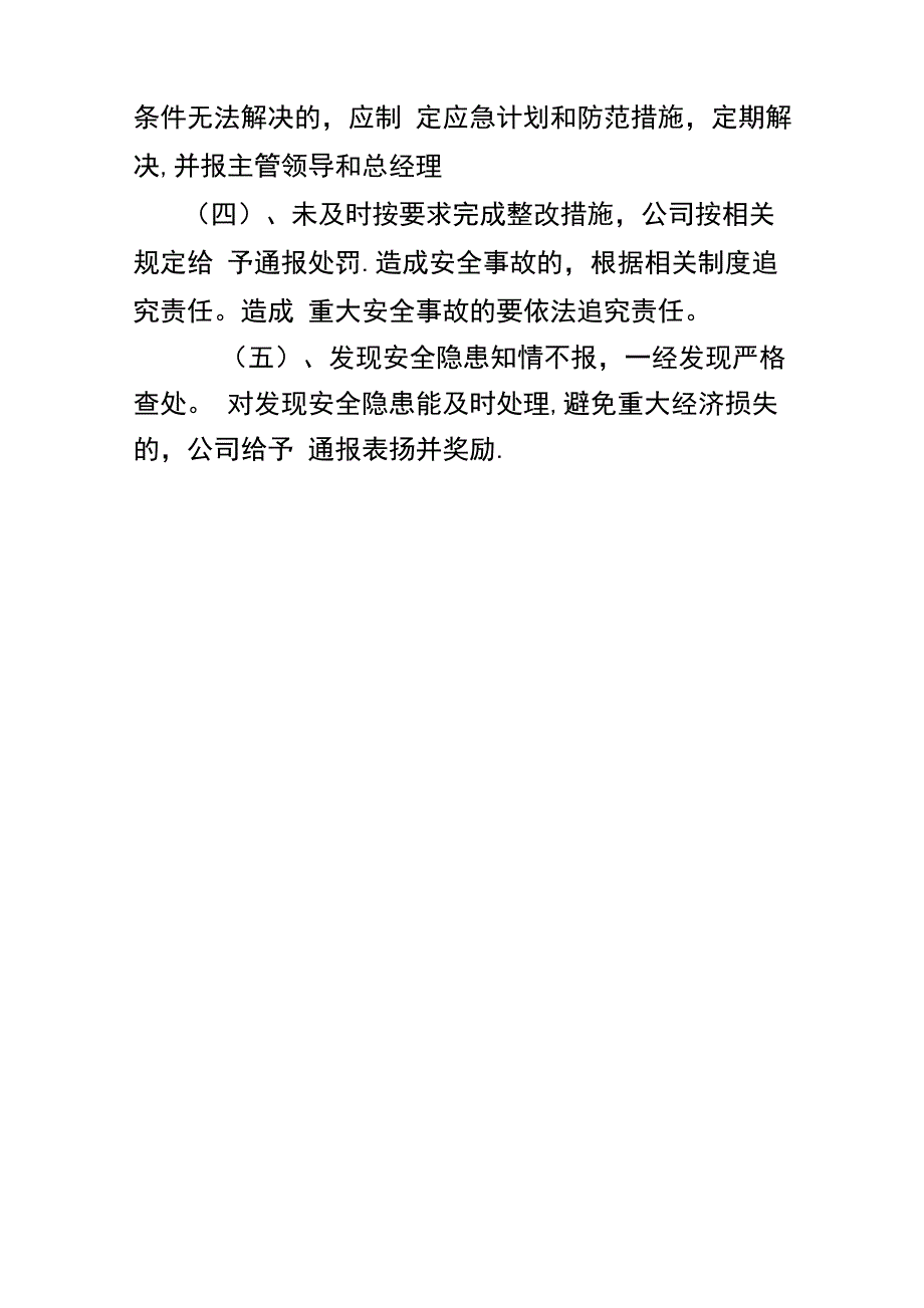 安全检查和隐患整改管理制度_第3页