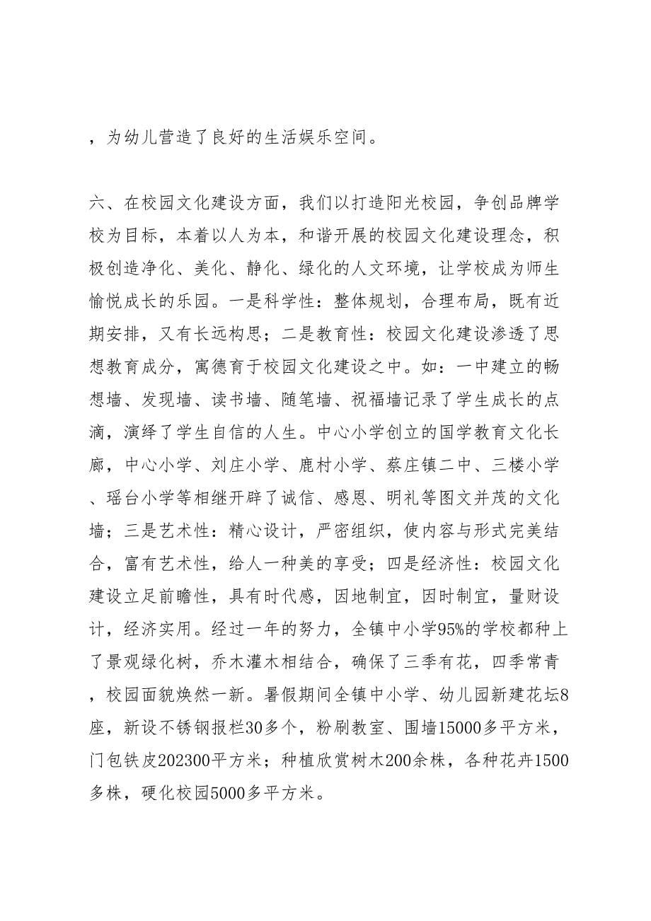 2023年学校教育工作综合目标管理汇报 .doc_第5页